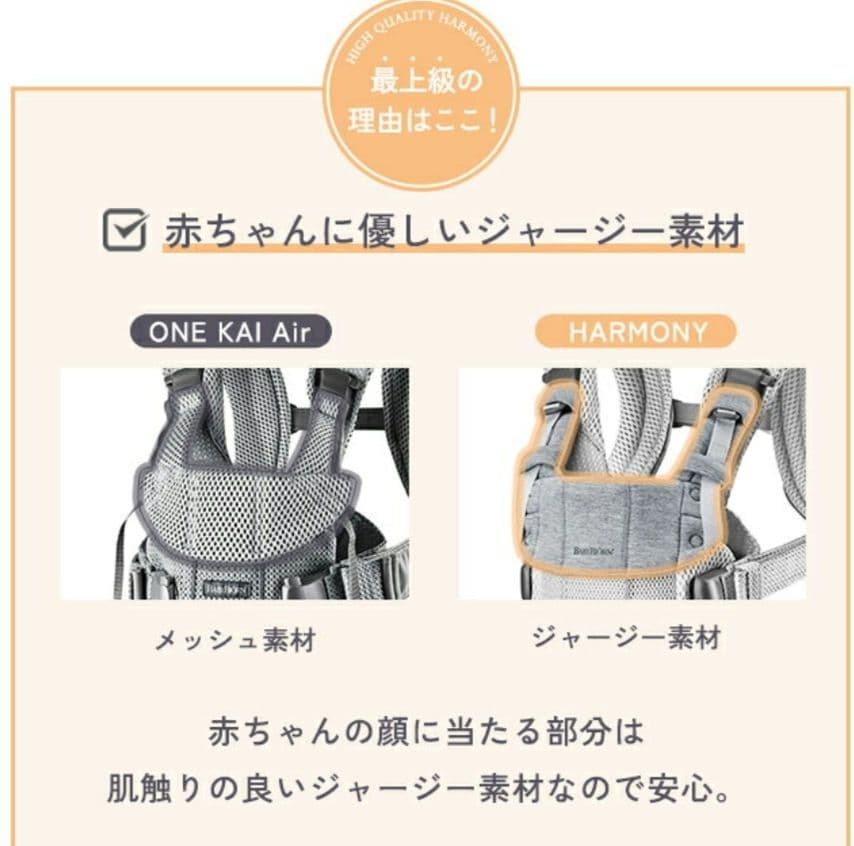 ベビービョルン HARMONY　美品