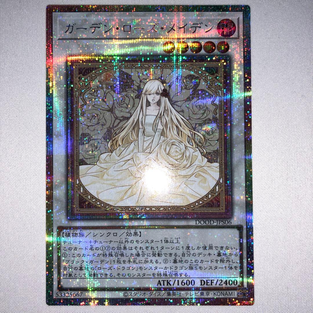 ガーデンローズメイデン プリズマ ガーデン・ローズ・メイデン