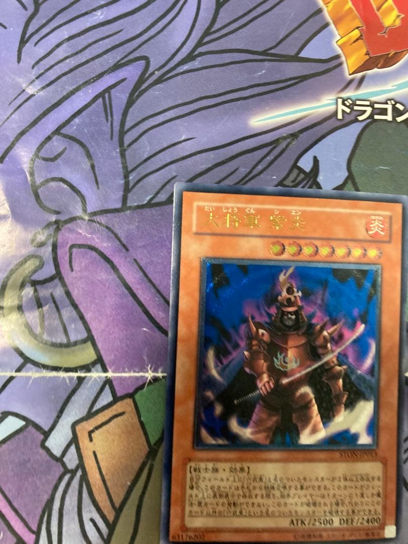 遊戯王　大将軍 紫炎　レリーフ　極美品
