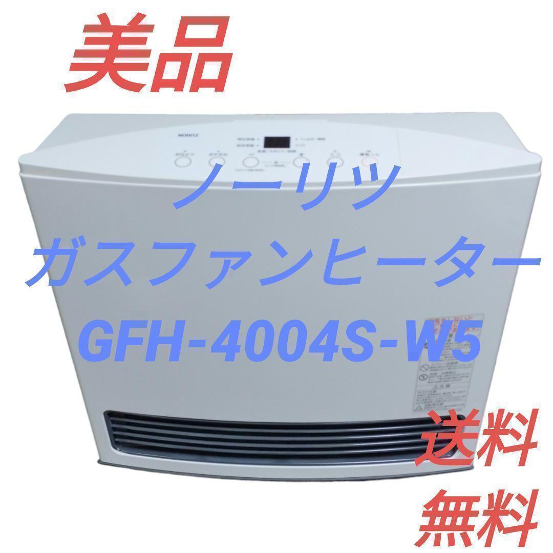 美品 ノーリツ ガスファンヒーター GFH-4004S-W5 都市ガス用