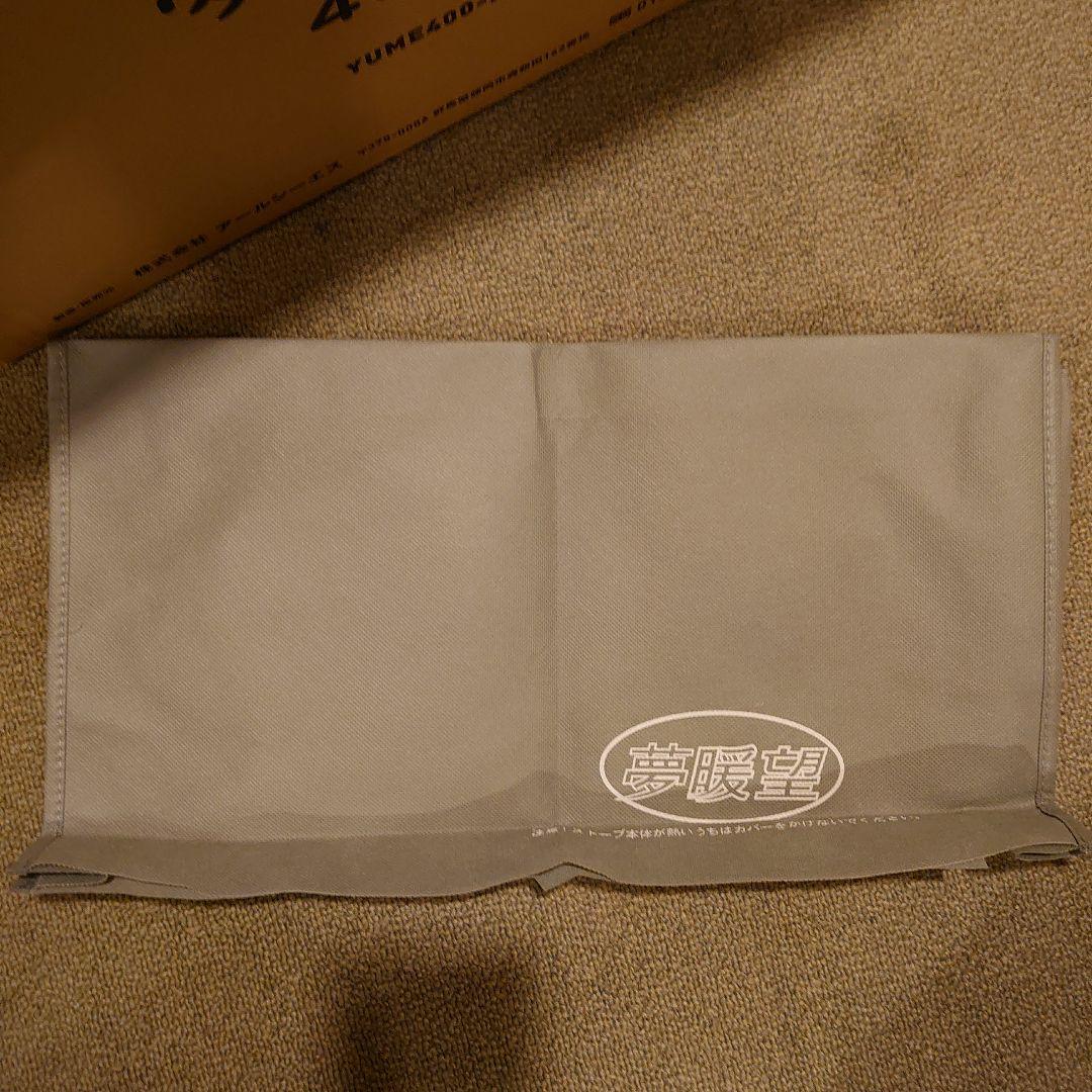 夢暖房 400型 遠赤外線パネルヒーター