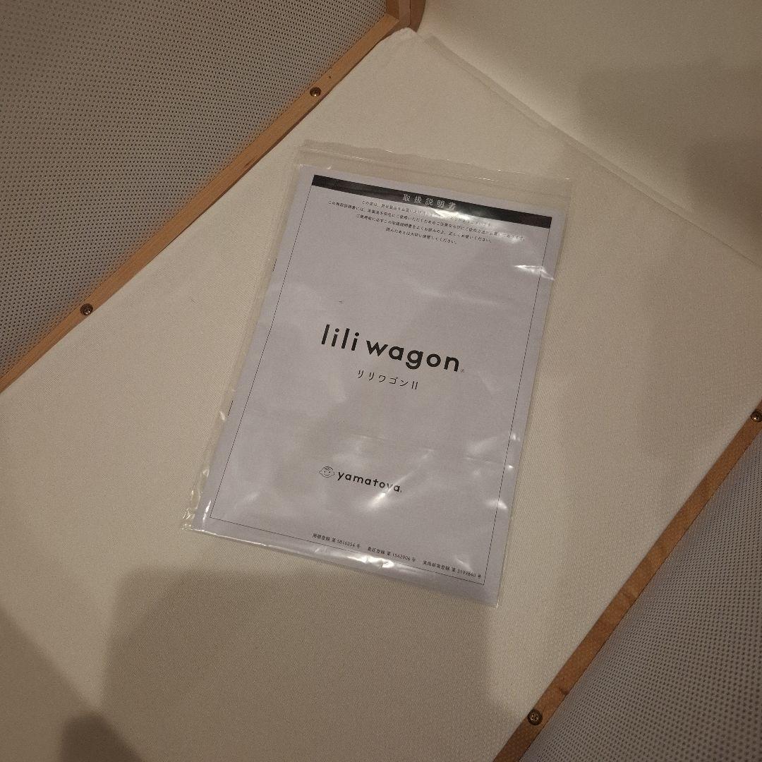 《備品》リリワゴン II ホワイト 大和屋