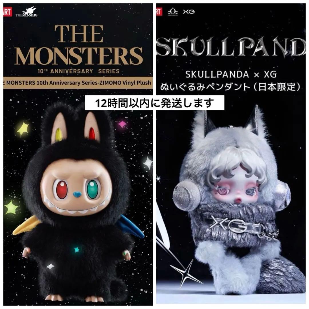 THEMONSTERS10th ZIMOMO SKULLPANDA XG セット