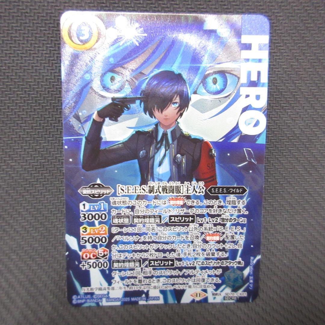 バトルスピリッツ 契約X-SEC ［S.E.E.S制式戦闘服］主人公