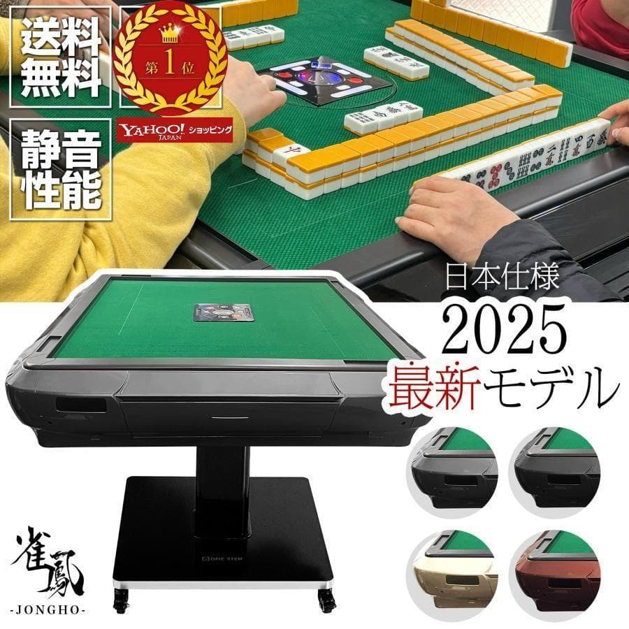 全自動麻雀宅 33mm 麻雀卓 全自動 折りたたみ 麻雀卓 ガラス2531‐4