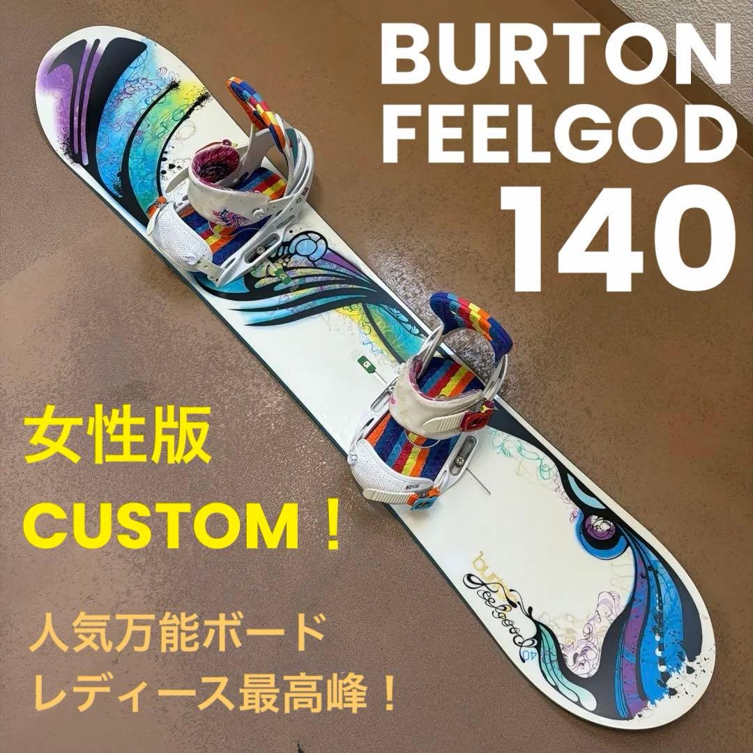 レディース版カスタム！名機 バートン FEELGOOD 140 ハイエンドボード