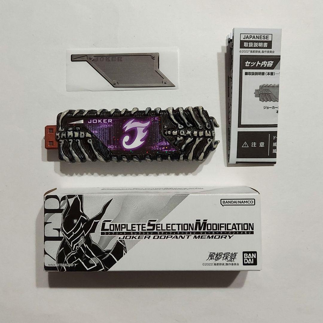 CSM ジョーカードーパントメモリ 風都探偵