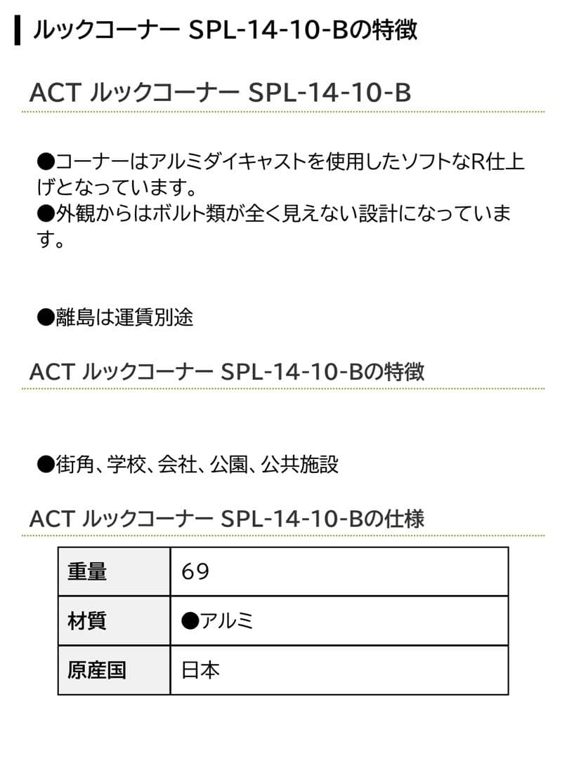 掲示板 屋外 看板 ACTルックコーナー SPL-14-10-B 日軽金アクト