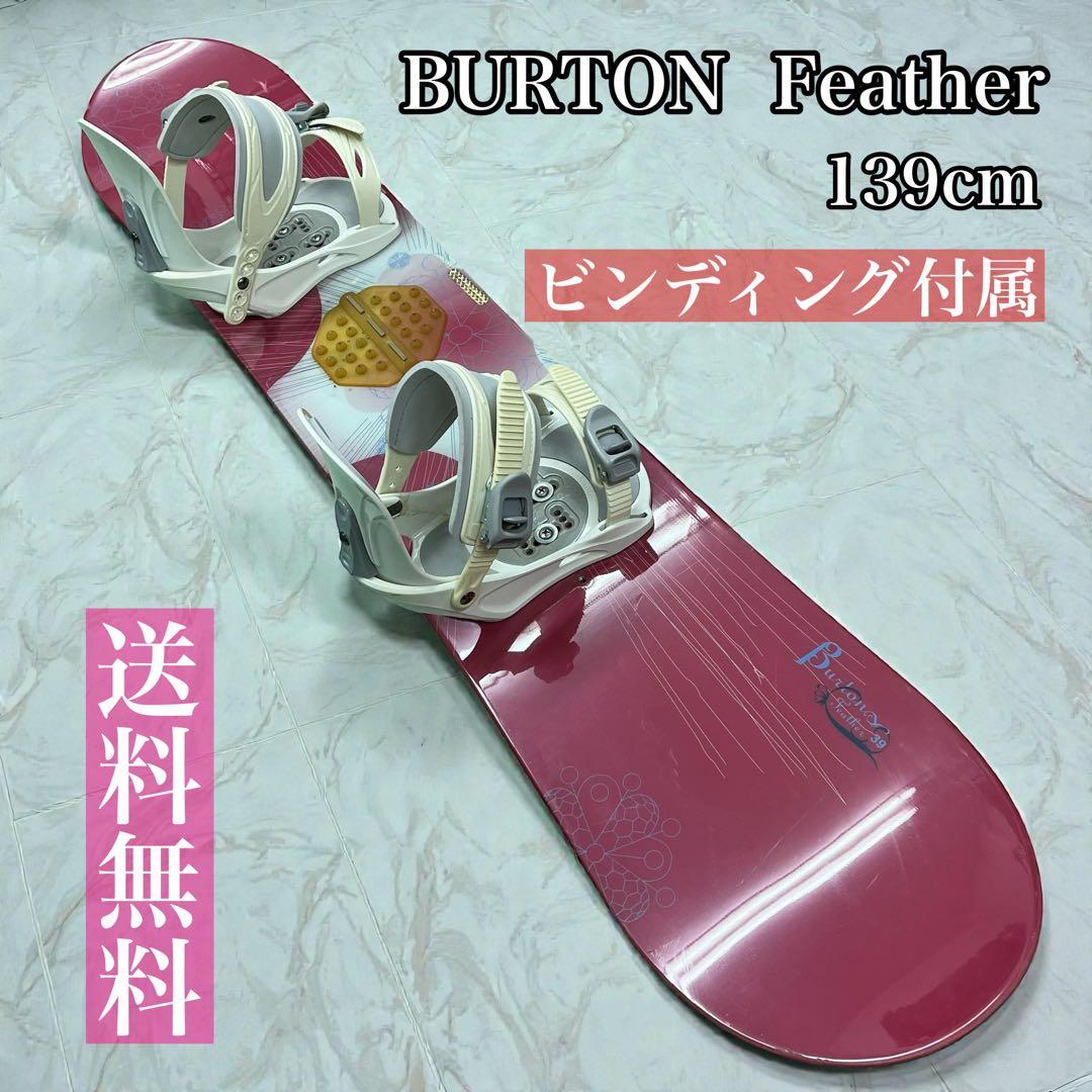 BURTON Feather スノーボード 139cm ビンディング付属☆