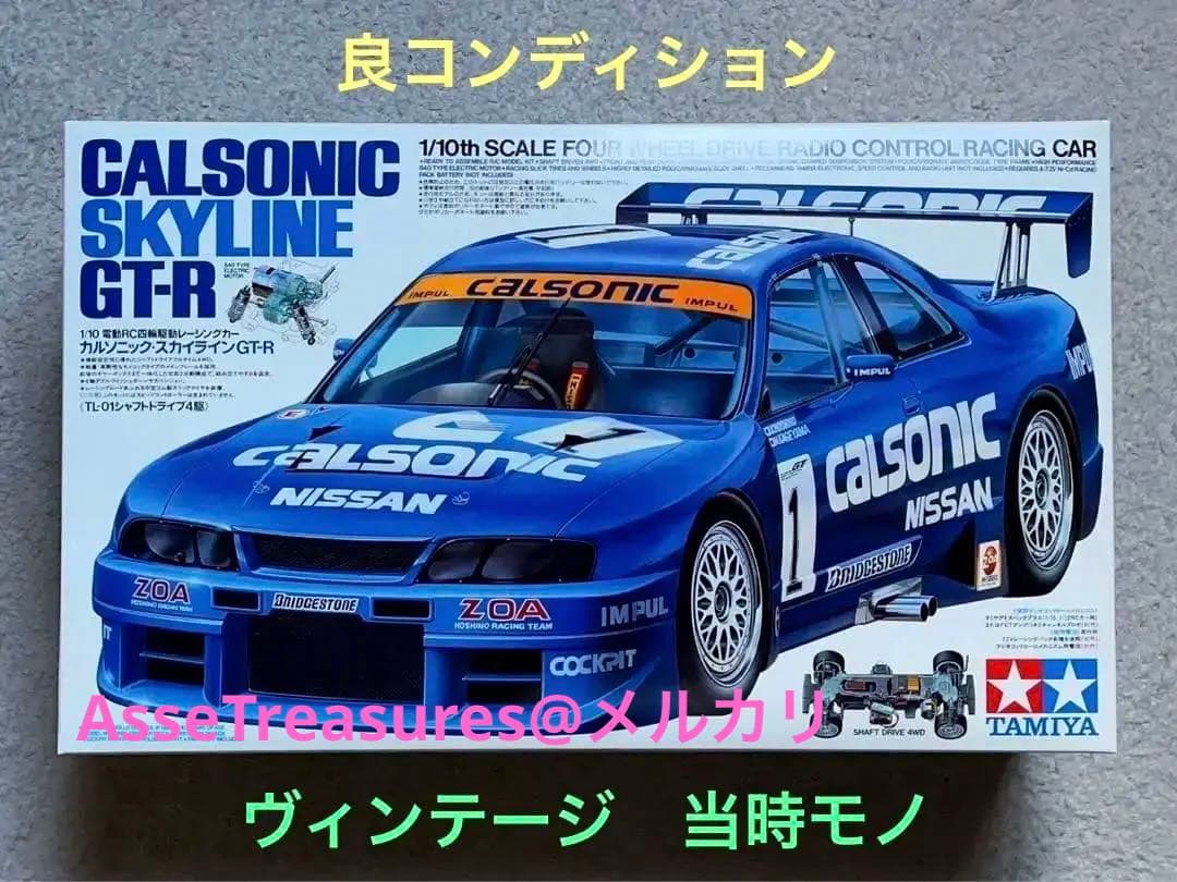 超美品 ヴィンテージ 初版品 タミヤ 1/10 RC カルソニック GT-R
