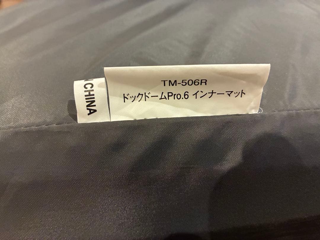 ドックドームPro.6 インナーマット　TM-506R
