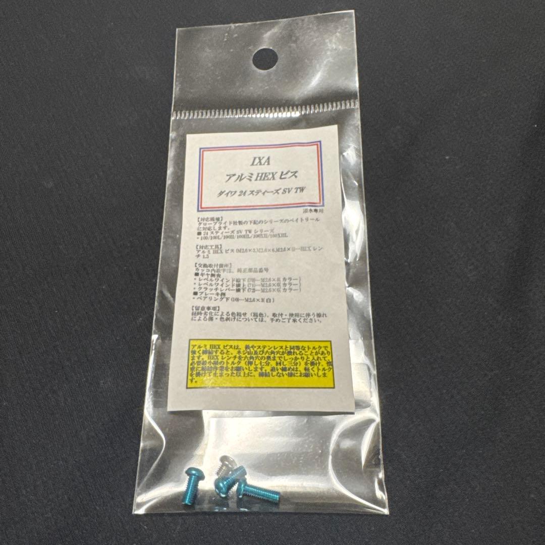 キャリル　24スティーズ用パーツ　コンプリートセット