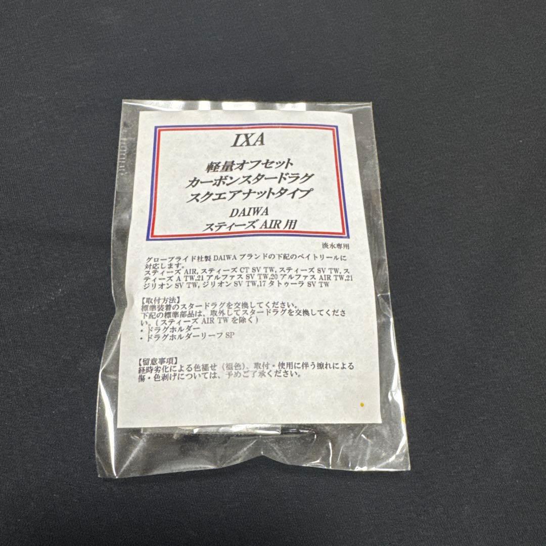 キャリル　24スティーズ用パーツ　コンプリートセット