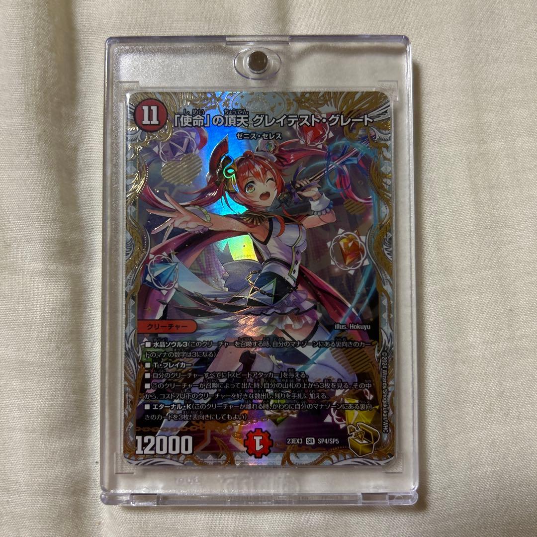 デュエルマスターズ 使命の頂天 グレイスト・グレート 金トレジャー