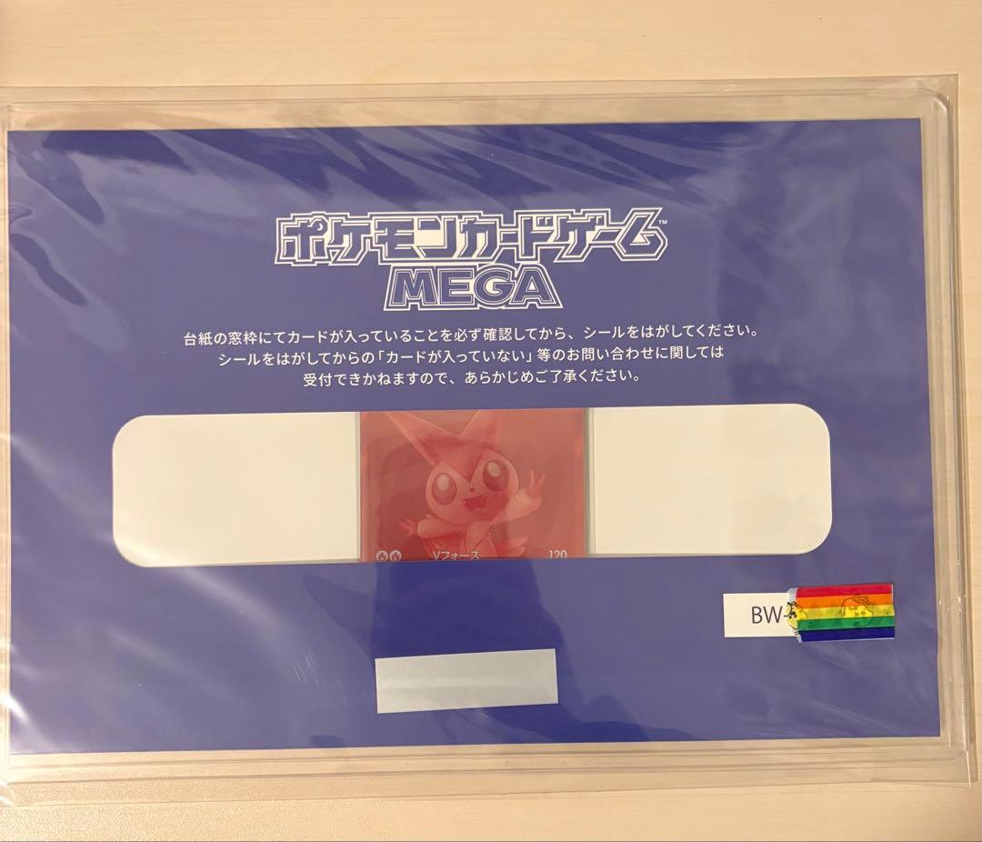 ビクティニ BWR ビクティニ争奪戦 プロモ おうちで シリアル