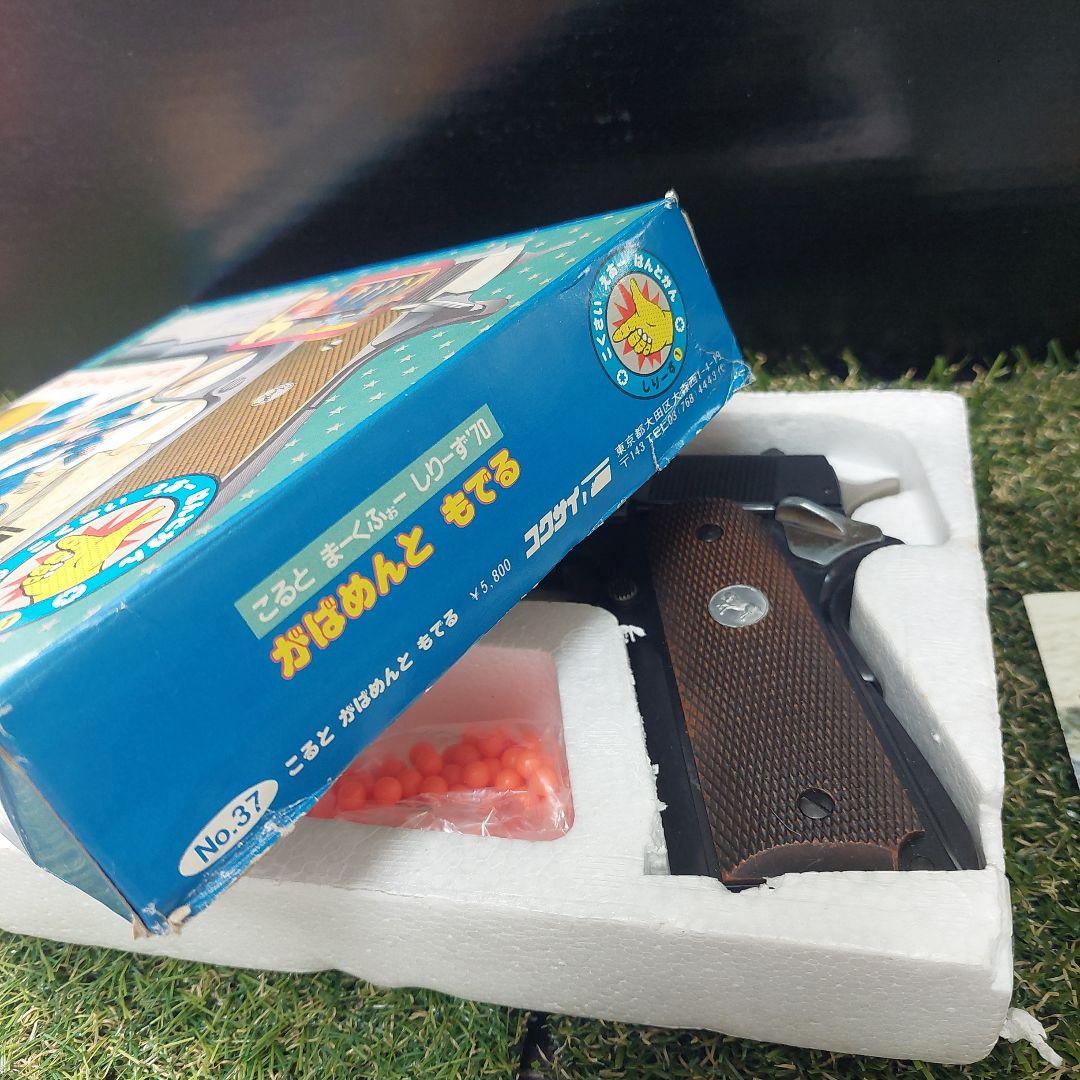 コクサイ　エアーガン