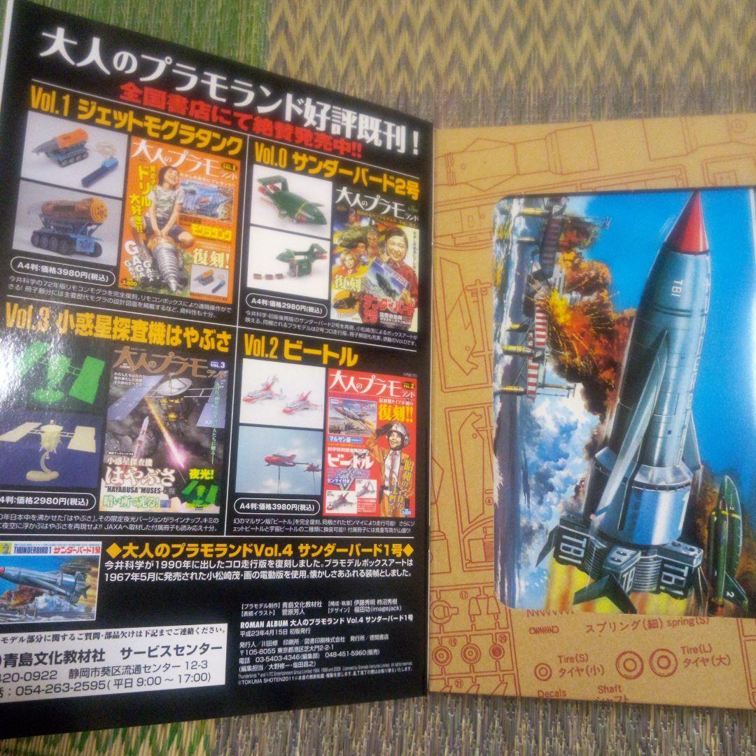 大人のプラモランド　VOL 0～4