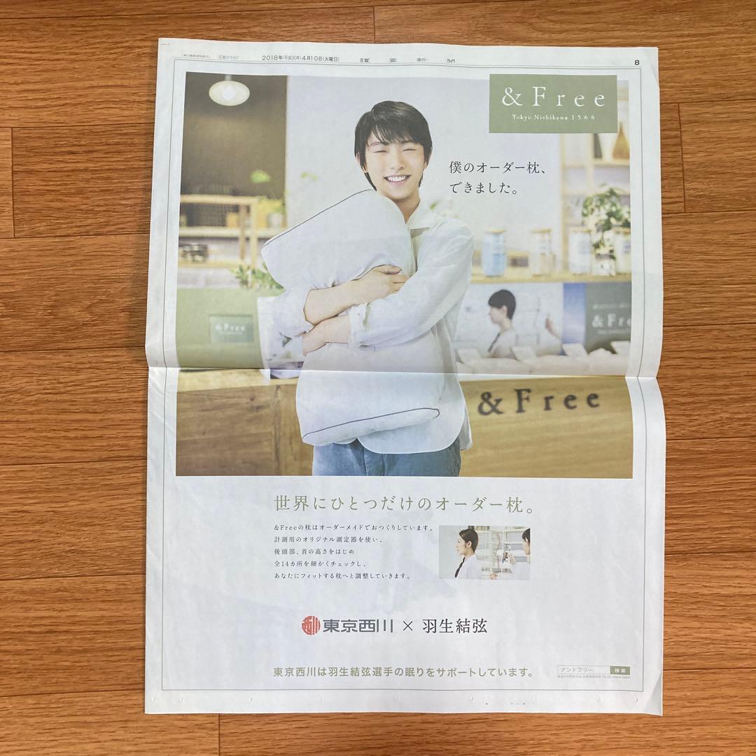 羽生結弦展　写真集　チケットファイル