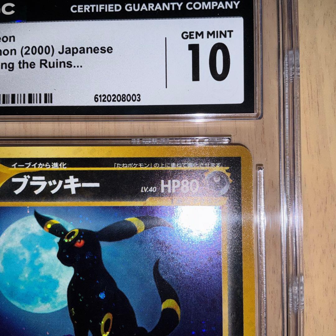 【CGC10】ポケモンカード　ブラッキー　旧裏