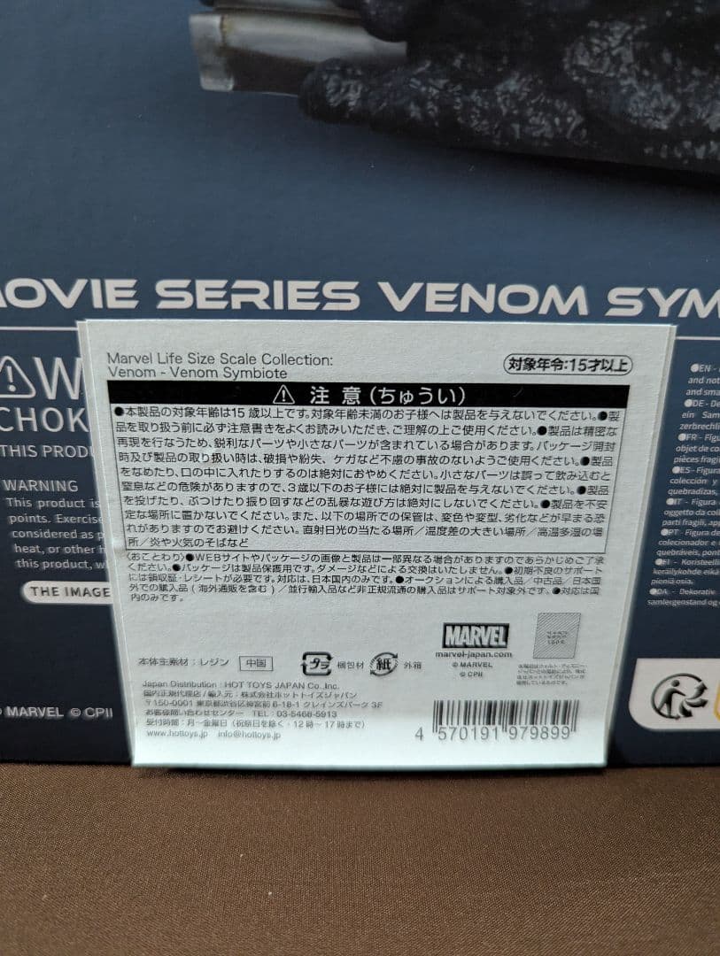【マーベル等身大コレクション】 『ヴェノム』ヴェノム（シンビオート）新品未開封