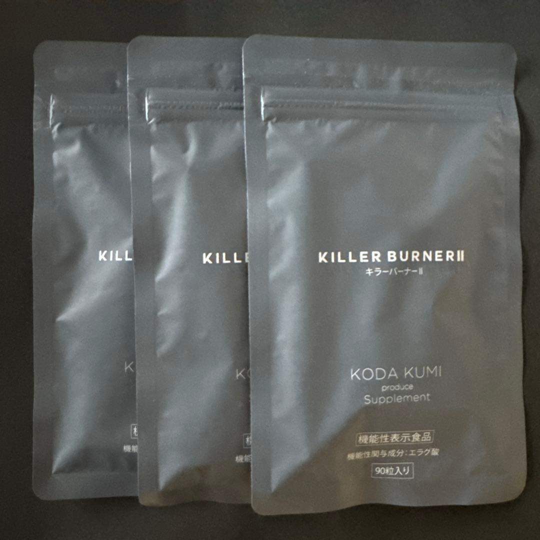 キラーバーナー2 × 3袋セット