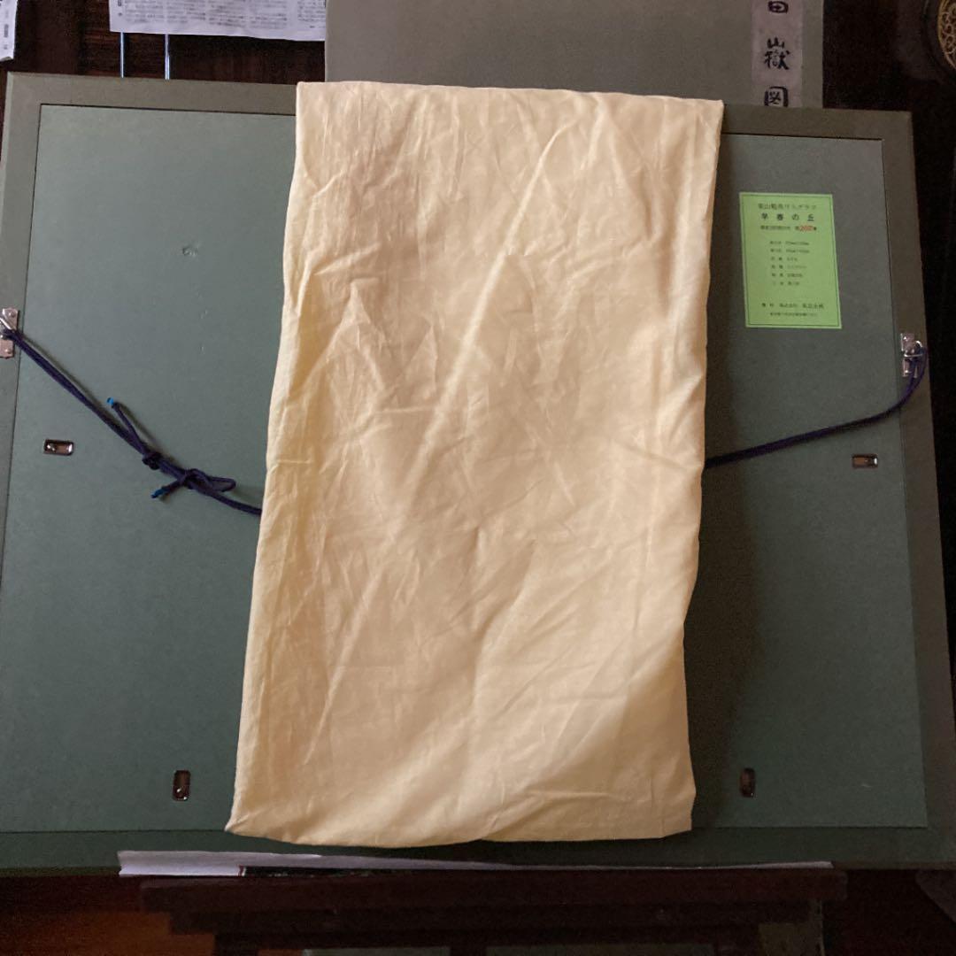 東山魁夷　早春の丘　10号　リトグラフ