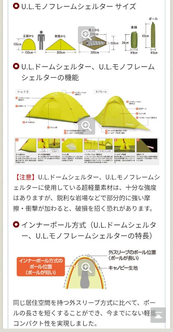 [未使用美品] 超軽量　U.L.モノフレームシェルター　モンベル　イエロー