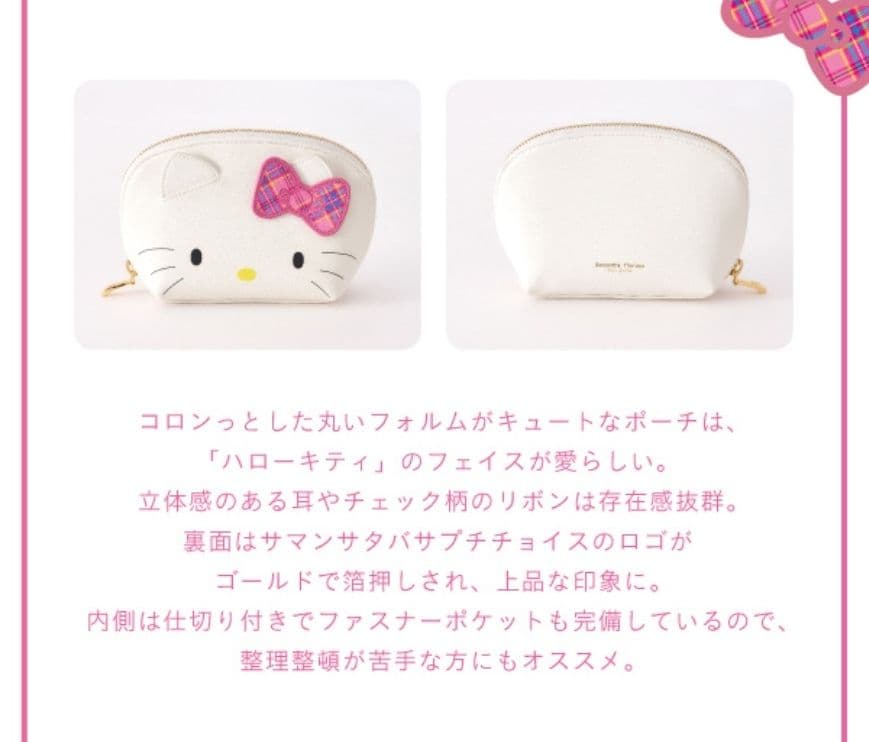 キティ サマンサタバサ サマンサタバサプチチョイス 50周年記念 ハローキティ