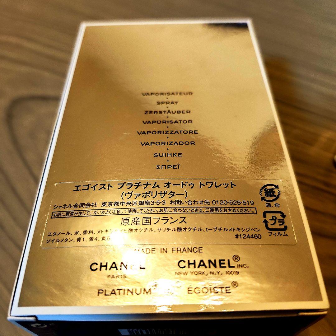 【CHANEL】シャネル エゴイスト プラチナム オードゥ トワレット100ml