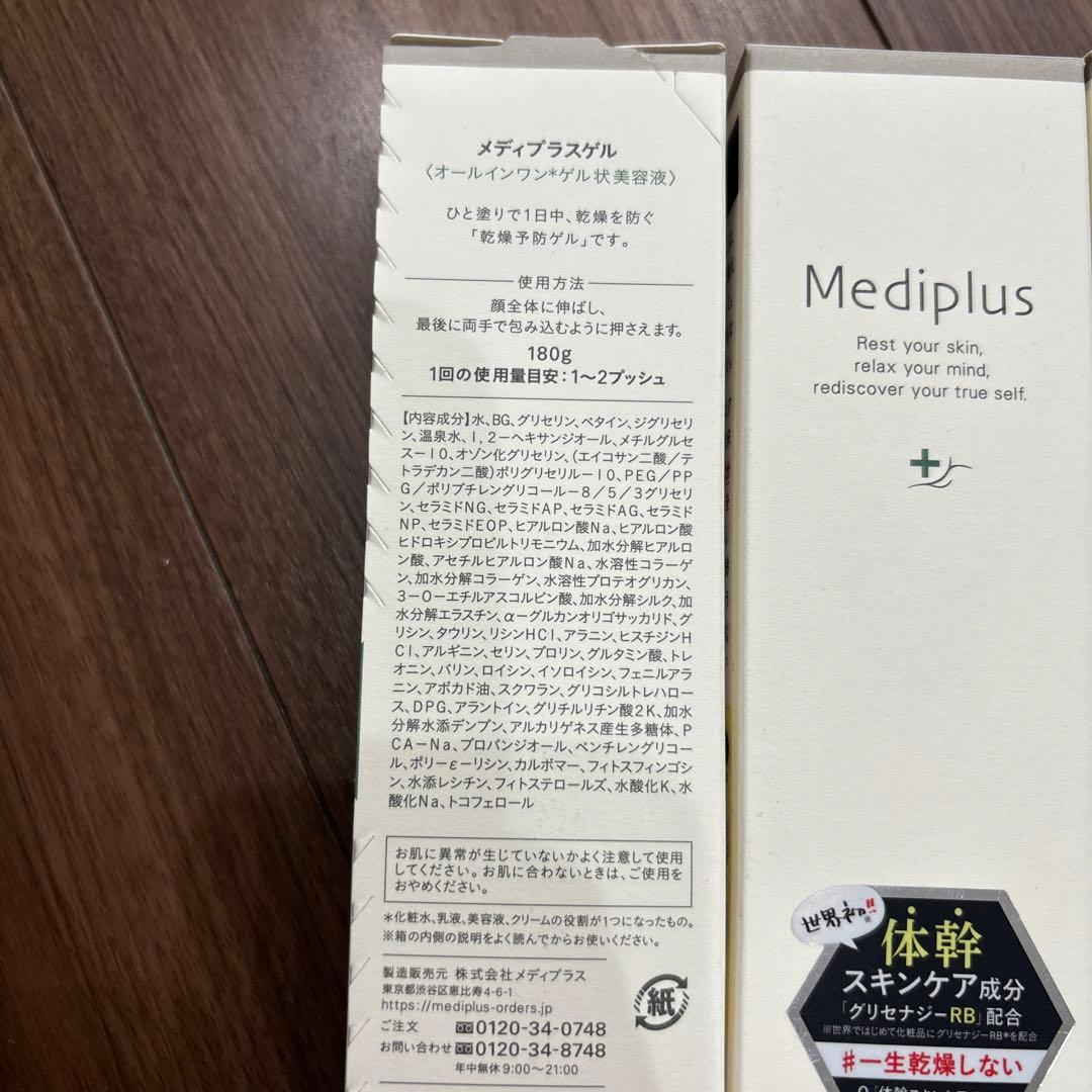 メディプラスゲル180g 4本セット