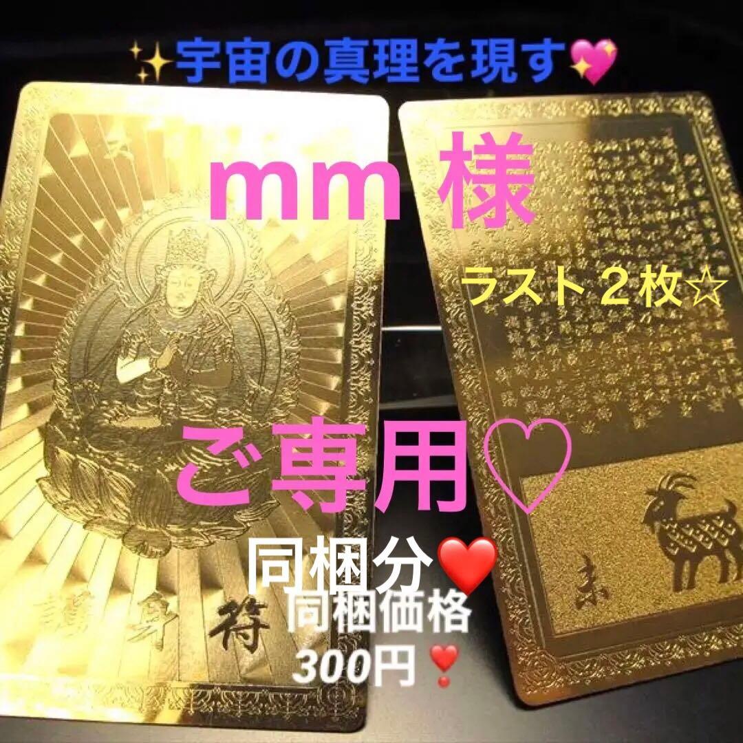 ★特別ご提供★ 最強の護身符☆八大観音【大日如来『未ひつじ/バン』】❤️