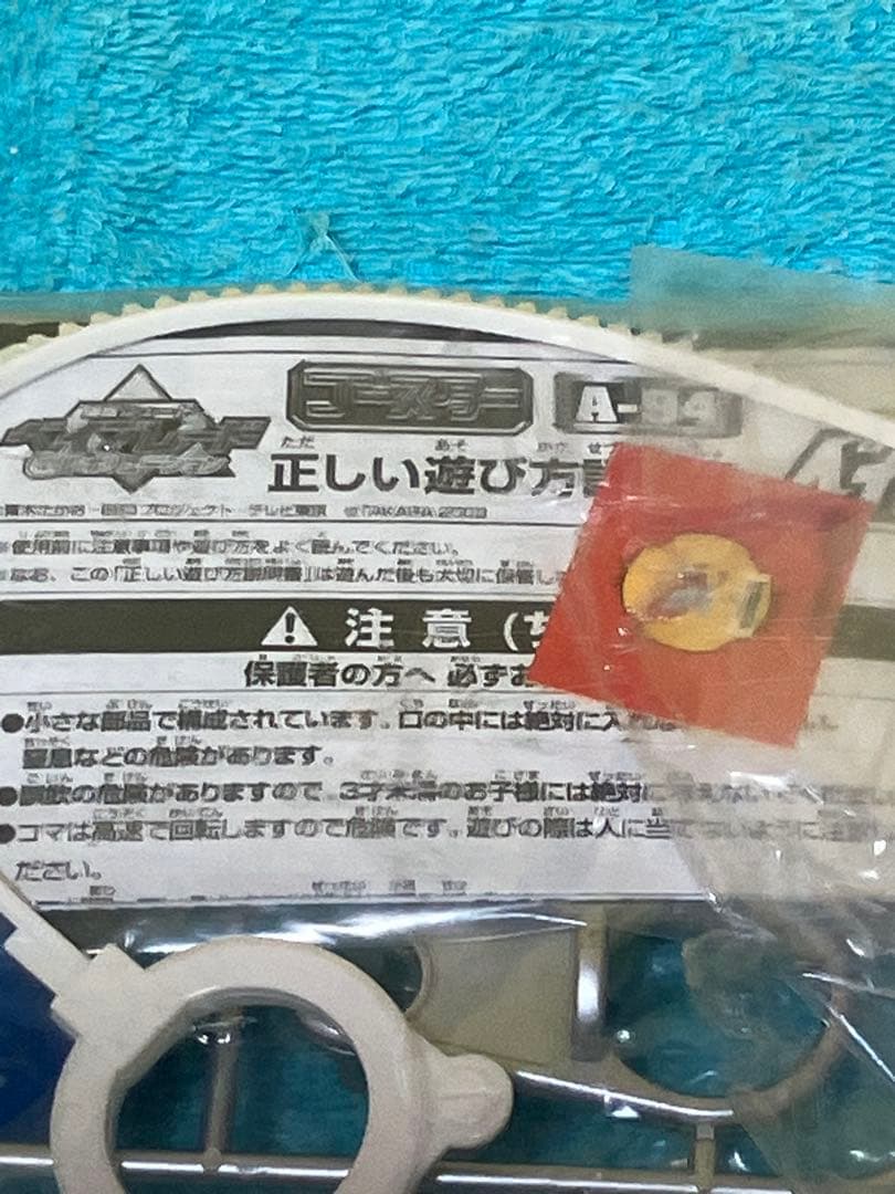 ラスト1品　レア　爆転シュートベイブレード　ドライガーＧ　シルバーver 新品