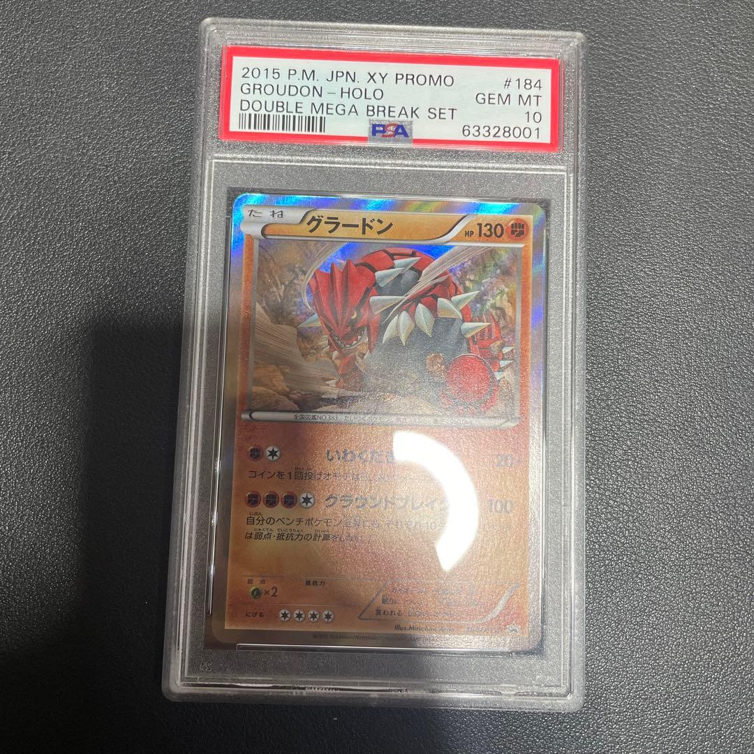 連番　グラードン　カイオーガ　PSA10　プロモ