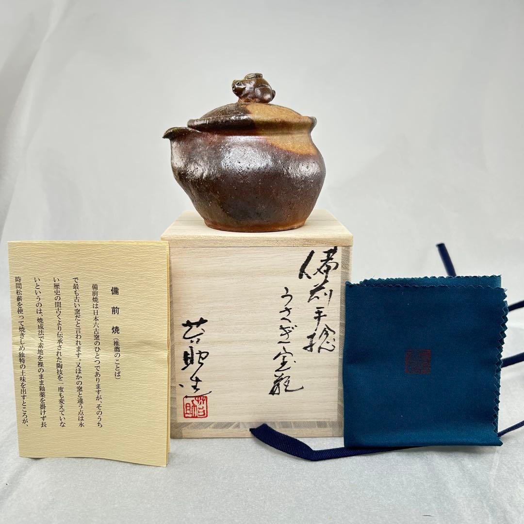 D佐藤苔助 備前焼宝瓶 うさぎ手捻り人気作者 急須共箱 共布 茶注 煎茶 茶道具