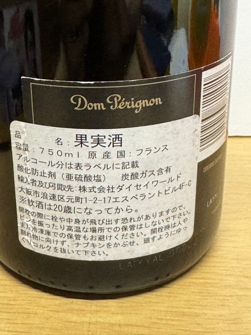い*ゅ様 ドン・ペリニヨン シャンパン 2008