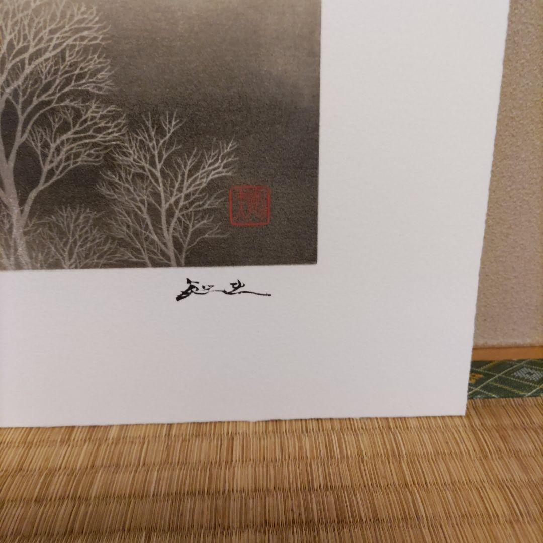 平川敏夫の雪月花のオリジナルリトグラフ、限定120/10限定品、絵画