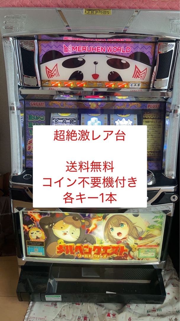 超絶激レア台　メルヘンクエスト実機　送料無料
