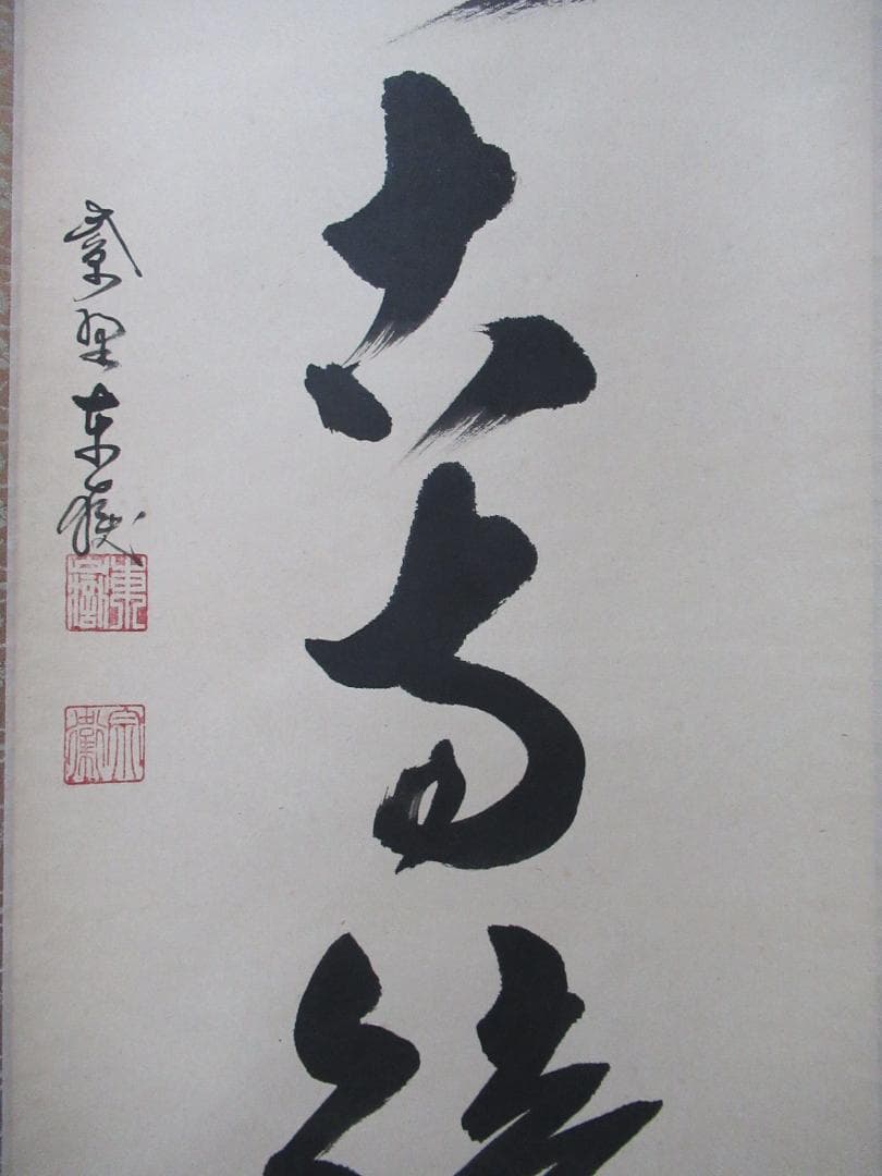 大徳寺神波東獄直筆　深雲古寺鐘　共箱