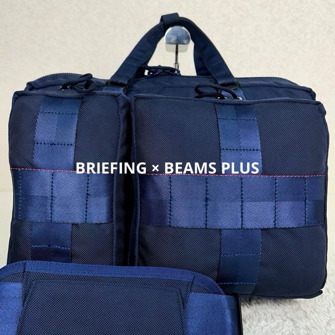 BRIEFING × BEAMS PLUS 3way BAG エアフォースブルー