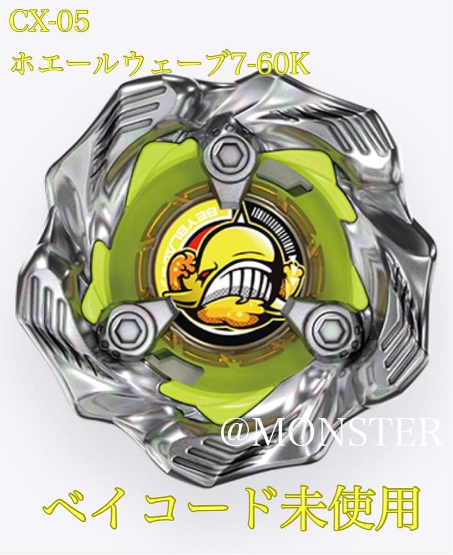 ベイブレードX ランダムブースターVol.6 ホエールウェーブ7-60K 5個