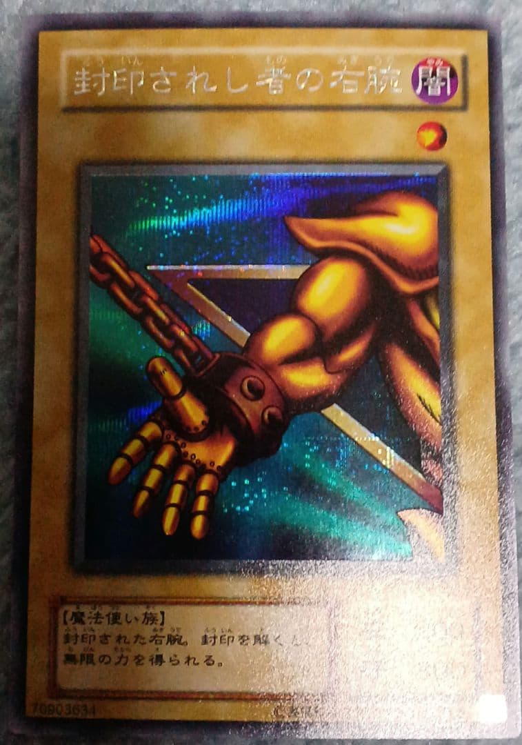 遊戯王 封印されし者の右腕 シークレットレア PG-63
