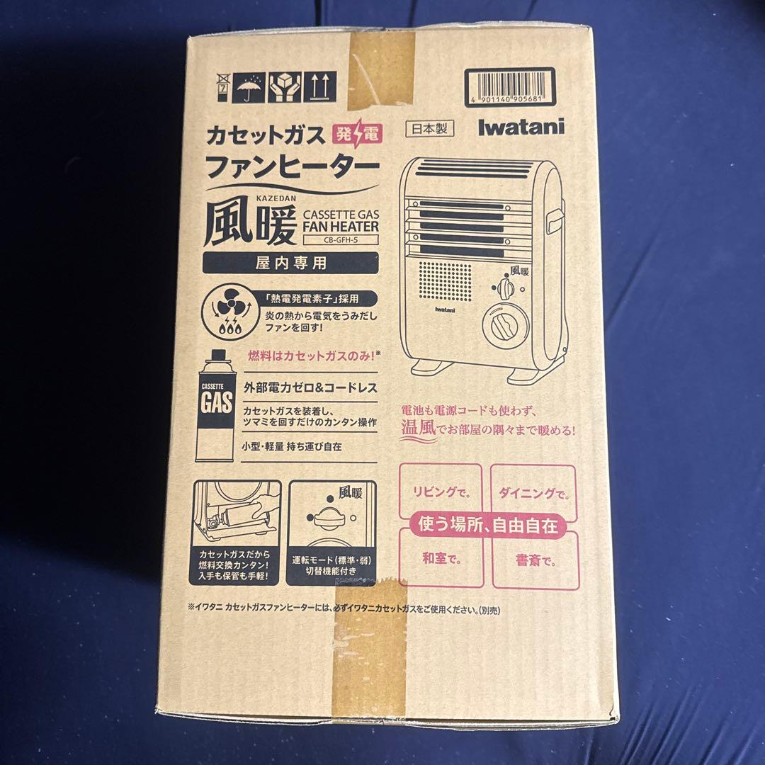 新品未使用 イワタニ 風暖房 CB-GFH-5 最新モデル