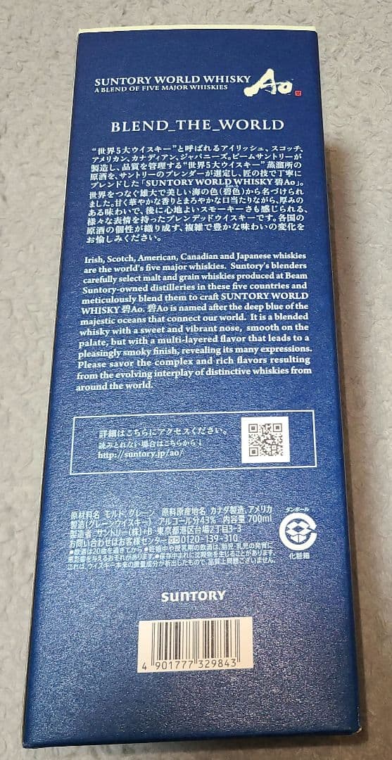 サントリー ワールド ウイスキー 碧 Ao ボトル4本
