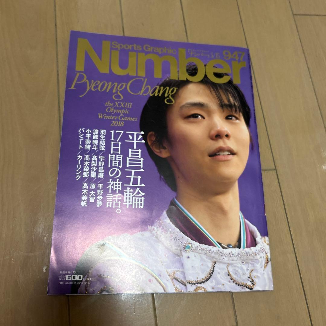羽生結弦 宇野昌磨 雑誌セット バラ売り可