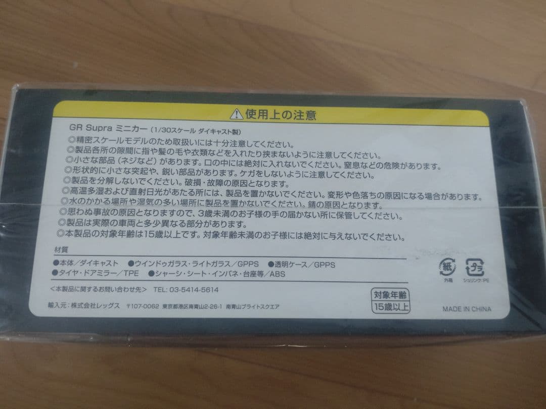 GR Supra ミニカー アイスグレー 1/43