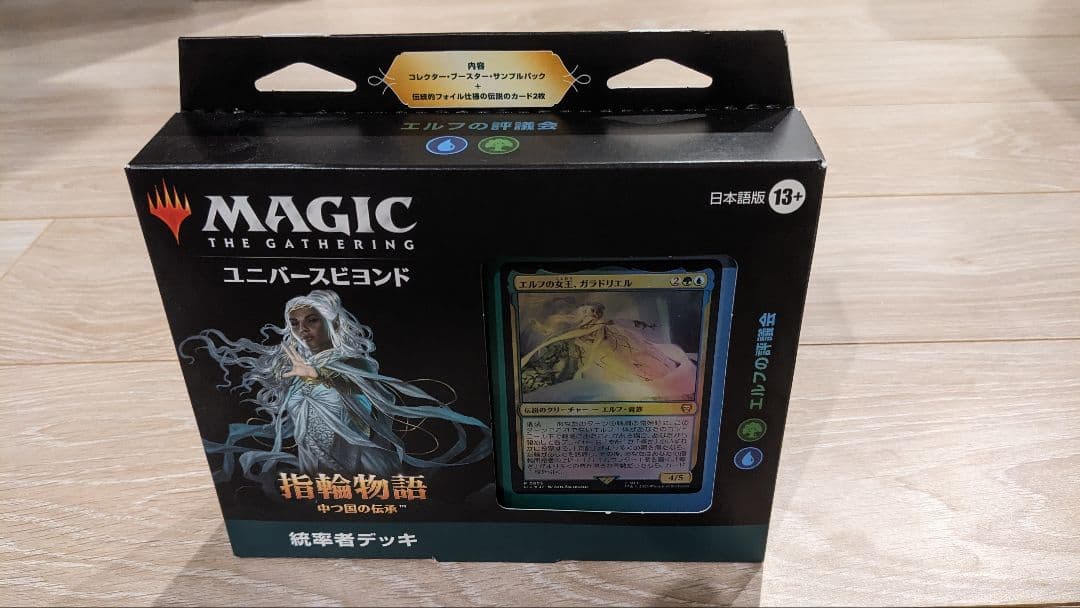 [新品未開封] 4種セット 指輪物語 統率者デッキ 日本語版