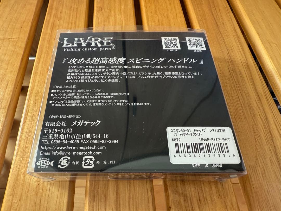 LIVRE リブレ UNION ユニオン 45-51 シマノS2 左巻き