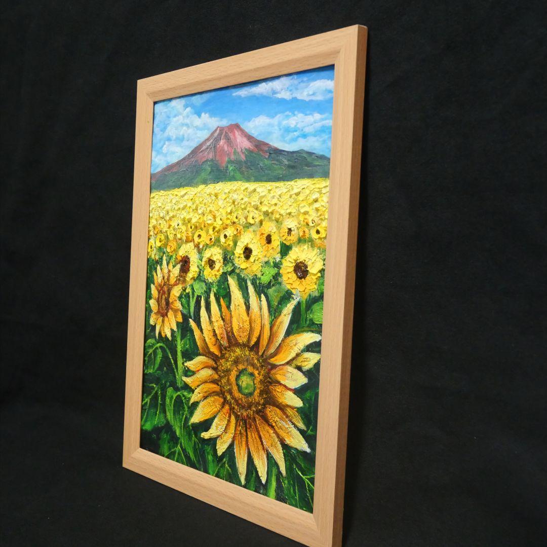 油絵 油彩 油彩画 絵 絵画 【ひまわり畑の富士山】
