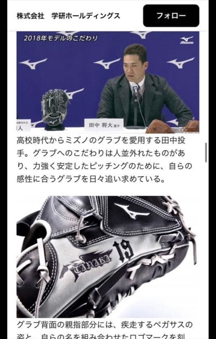 ミズノプロ　田中将大ヤンキース2018年モデルグラブ【限定50個生産品】