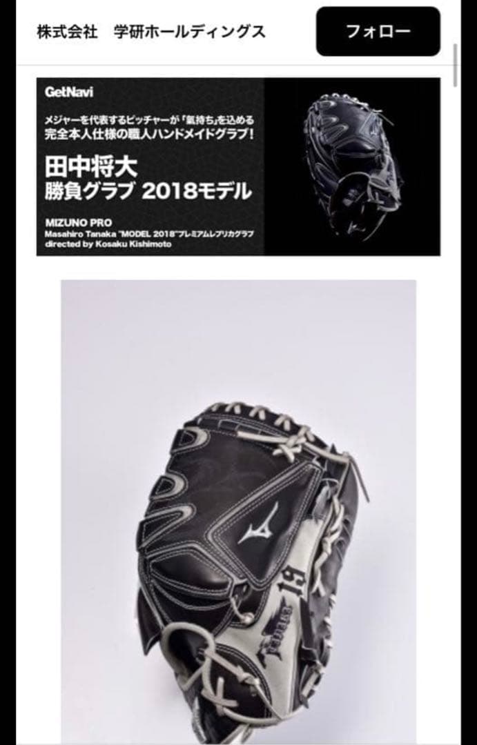 ミズノプロ　田中将大ヤンキース2018年モデルグラブ【限定50個生産品】